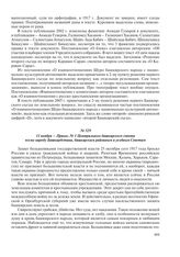 11 ноября – Приказ № 1 Центрального башкирского совета всему народу Башкирдстана, башкирским районным и уездным Советам