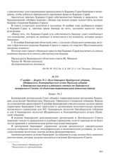 17 ноября – Декрет № 2 «Всем башкирам Оренбургской губернии, Шадринского, Екатеринбургского уездов Пермской губернии и Башкирским окружным и районным советам от Башкирского центрального Совета» об объявлении территориальной автономии башкир