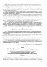 19 декабря – Протокол собрания группы редакторов татарских газет при Национальном парламенте мусульман Внутренней России и Сибири с протестом о содержании воззвания, выпущенного от имени Центрального комитета социал-демократов татар, о незаконном ...