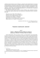 8 апреля – Обращение президиума Уфимского чувашского национального общества «К чувашам Уфимской губернии»