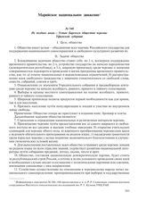 Не позднее июня – Устав Бирского общества черемис Уфимской губернии
