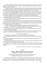 20 июня – Программа Всероссийского съезда мари, проходившего в г. Бирске с 15 по 25 июля 1917 г.