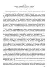 15 июля – Протокол 1-го и 2-го заседаний Всероссийского съезда мари в Бирске
