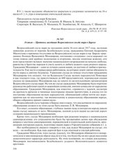 16 июля – Протокол заседания Всероссийского съезда мари в Бирске