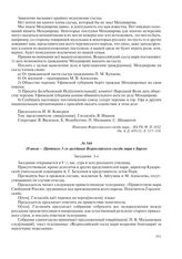 18 июля – Протокол 3-го заседания Всероссийского съезда мари в Бирске