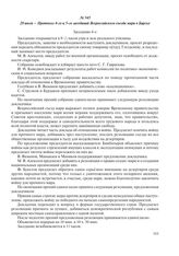 20 июля – Протокол 4-го и 5-го заседаний Всероссийского съезда мари в Бирске