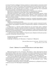 22 июля – Протокол 6-го заседания Всероссийского съезда мари в Бирске