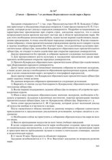 23 июля – Протокол 7-го заседания Всероссийского съезда мари в Бирске