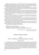 21 мая – Устав Мордовского культурно-просветительного общества