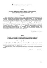 2 августа – Информация газеты «Вперед!» об организационном собрании общества «Украинская Громада в Уфе»