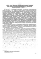 9 июля – Доклад Уфимскому Совету рабочих и солдатских депутатов члена Совета А. Золотухина, командированного в г. Стерлитамак по поводу беспорядков 28 июня 1917 г.