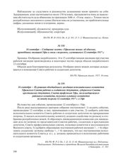16 сентября – Сообщение газеты «Уфимская жизнь» об обысках, проведенных милицией Уфы в связи с погромом, случившимся 12 сентября 1917 г.