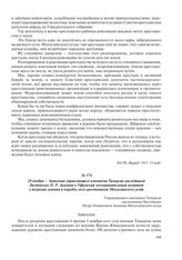 28 ноября – Заявление управляющего имениями Тимерган наследников Листовских П.Р. Акимова в Уфимский лесохранительный комитет о погромах имения и вырубке леса крестьянами Мензелинского уезда