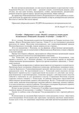 14 ноября – Информация в газете «Вперед!» о реакции на захват власти большевиками в Петрограде в Белорецке 26 октября – 3 ноября 1917 г.