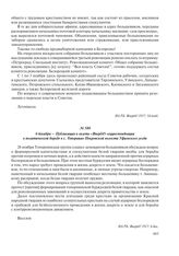 6 декабря – Публикация в газете «Вперед!» корреспонденции о политической борьбе в с. Топорнино Покровской волости Уфимского уезда