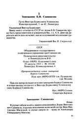 Завещание Б.В. Савинкова. Париж, 7.08.1924 г.