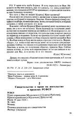 Свидетельство о праве на жительство в пределах РСФСР. Июля 19 дня 1924 г., Москва