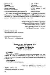 Выписка из протокола № 24 22 августа 1924 г. заседания президиума ЦИК Союза ССР