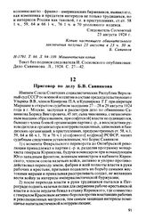 Приговор по делу Б.В. Савинкова. Москва, 1924 г. 29 августа