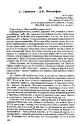 Б. Савинков — Д.В. Философову. 3 сентября 1924 г.