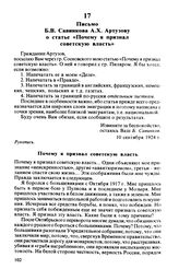 Письмо Б.В. Савинкова А.Х. Артузову о статье «Почему я признал советскую власть». 10 сентября 1924 г.
