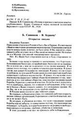 Б. Савинков — В. Бурцеву. Открытое письмо. Сентябрь 1924 г.