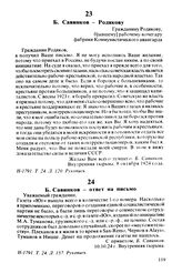 Б. Савинков — ответ на письмо. 10.10.24 г.