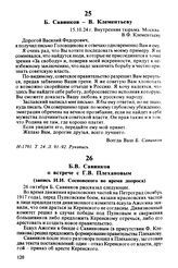 Б. Савинков — В. Клементьеву. 15.10.24 г., Москва
