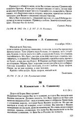Б. Савинков — Л. Савинкову. 4 ноября 1924 г.