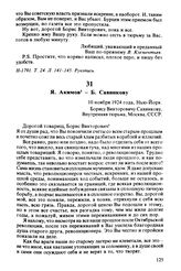 Я. Акимов — Б. Савинкову. 10 ноября 1924 года, Нью-Йорк