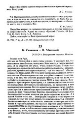 Б. Савинков — В. Мягковой. 24.10.24 г., Москва