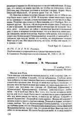 Б. Савинков — В. Мягковой. 21 ноября 1924 г., Москва