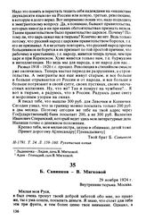 Б. Савинков — В. Мягковой. 29 ноября 1924 г., Москва