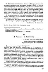 Я. Акимов — Б. Савинкову. 14 декабря 1924 года, Нью-Йорк