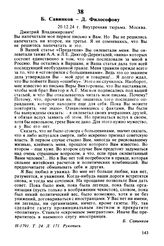 Б. Савинков — Д. Философову. 20.12.24 г., Москва