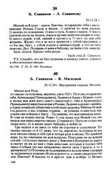 Б. Савинков — Л. Савинкову. 20.12.24 г.