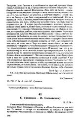 Б. Савинков — И. Сосновскому. 23.12.24 г.