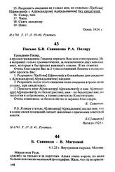 Б. Савинков — В. Мягковой. 4.1.25 г., Москва