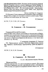 Б. Савинков — В. Мягковой. 9.1.25 г., Москва