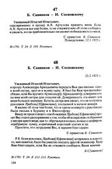 Б. Савинков — И. Сосновскому. 23.2.1925 г.
