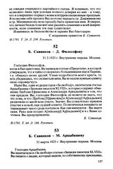 Б. Савинков — М. Арцыбашеву. 31 марта 1925 г., Москва