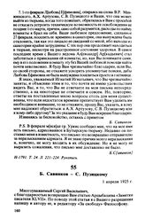 Б. Савинков — С. Пузицкому. 1 апреля 1925 г.