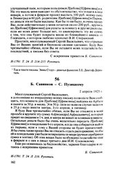 Б. Савинков — С. Пузицкому. 2 апреля 1925 г.