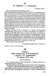 Б. Савинков — С. Пузицкому. 3 апреля 1925 г.
