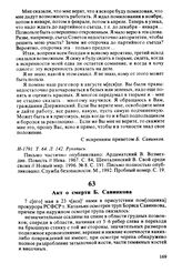 Акт о смерти Б. Савинкова