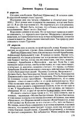 Дневник Бориса Савинкова