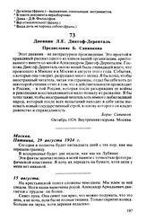 Дневник Л.Е. Дикгоф-Деренталь. Предисловие Б. Савинкова. Сентябрь 1924 г.