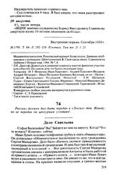 Дело Савельева