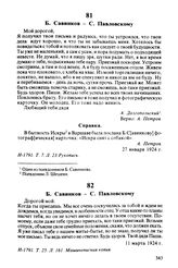 Б. Савинков — С. Павловскому. 11 марта 1924 г.