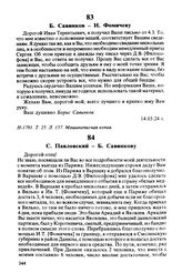 С. Павловский — Б. Савинкову. 6.4.24 г.